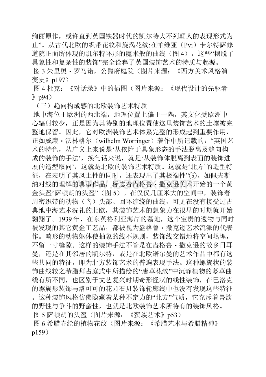 欧洲装饰艺术的起源与野蛮特质全文.docx_第3页