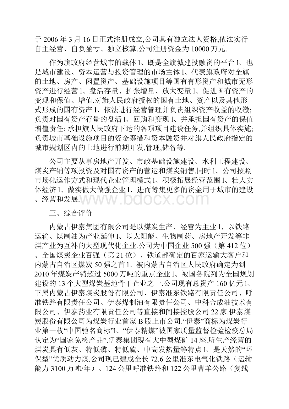 伊泰移民小区经济适用房建设项目可行性研究报告.docx_第3页