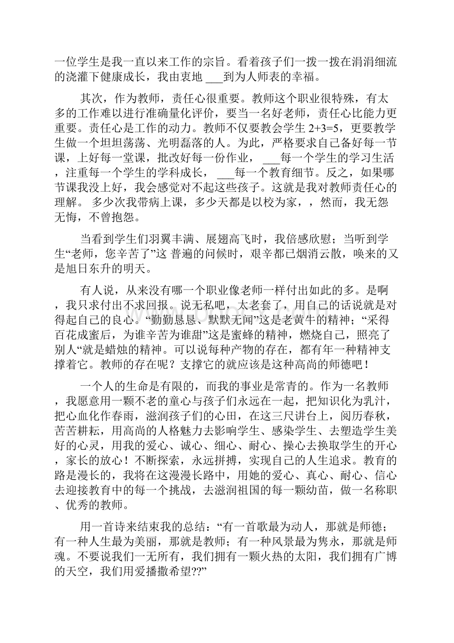 关于师德标兵演讲稿范文9篇.docx_第2页