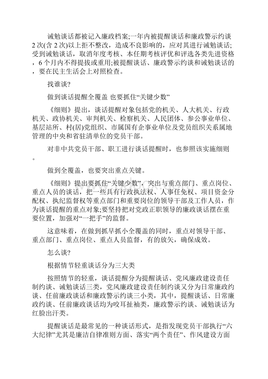 谈话提醒制度实施细则.docx_第2页