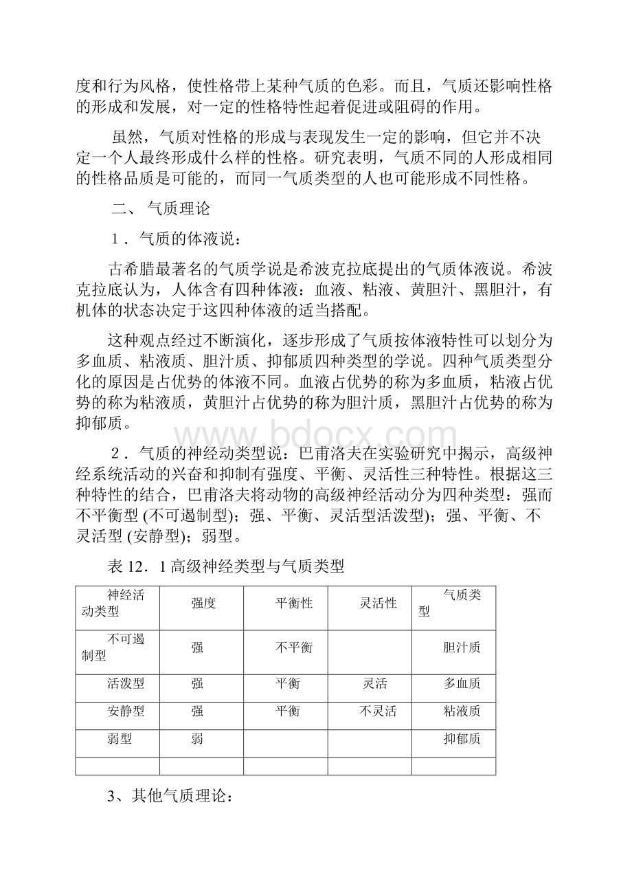 气质与性格.docx_第3页