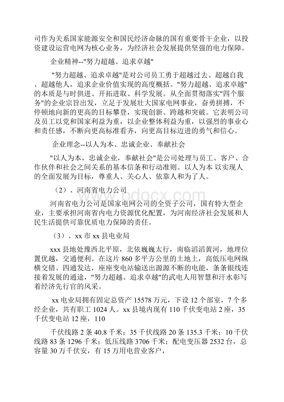 供电所实习报告.docx_第2页