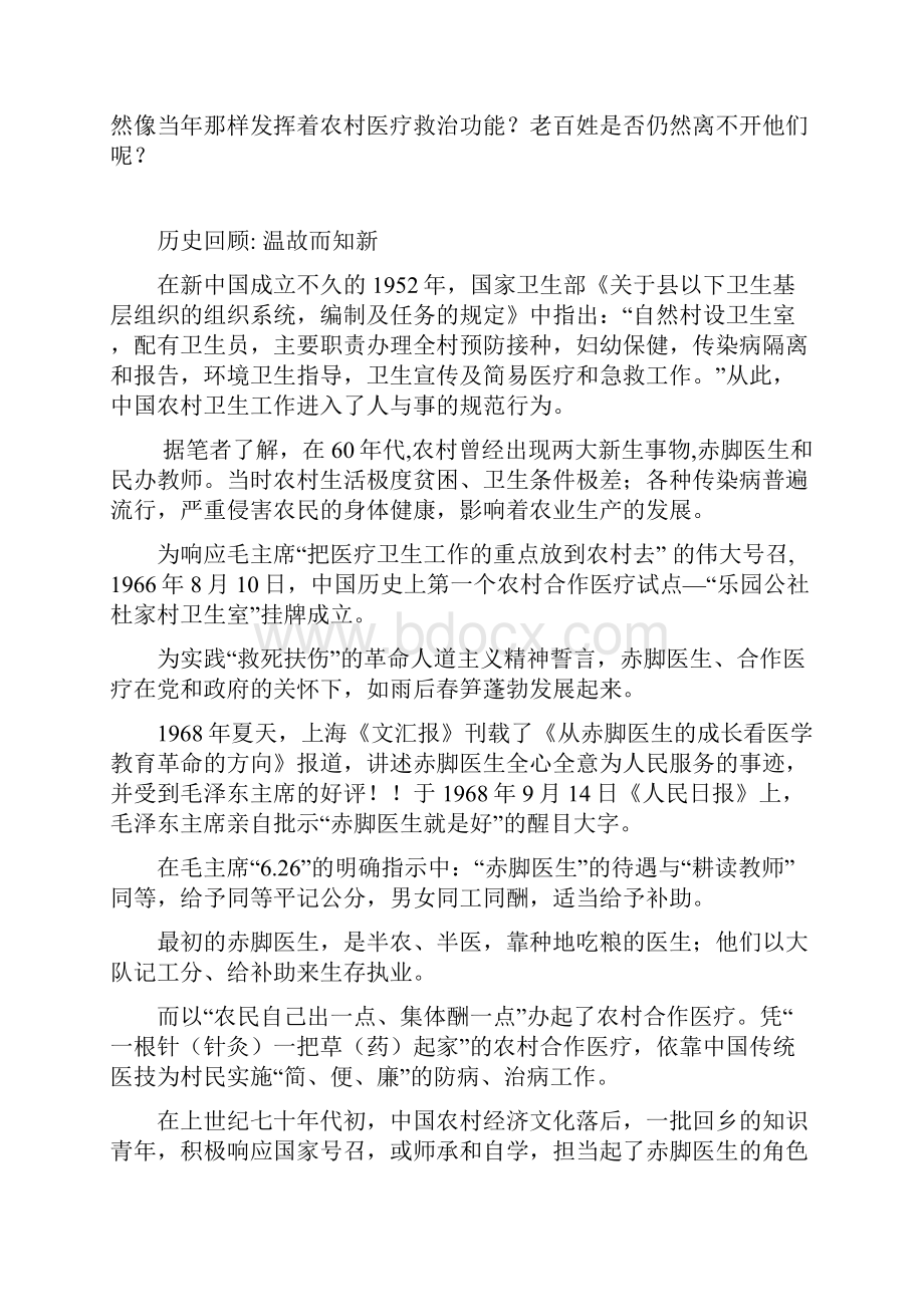 尽快解决落实好乡村医生活化石待遇问题的提议报告3.docx_第2页