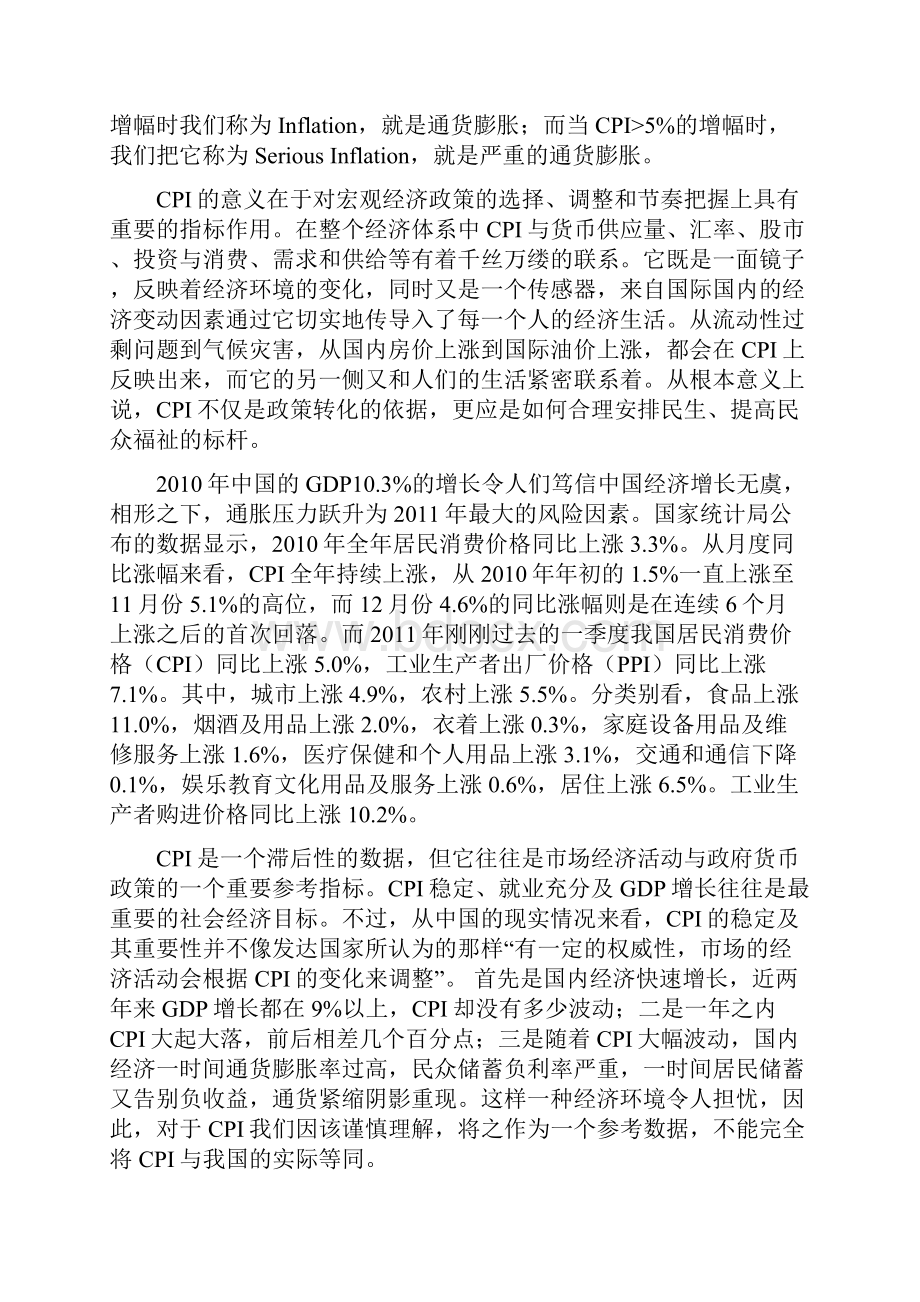 探究影响中国CPI的宏观因素.docx_第2页