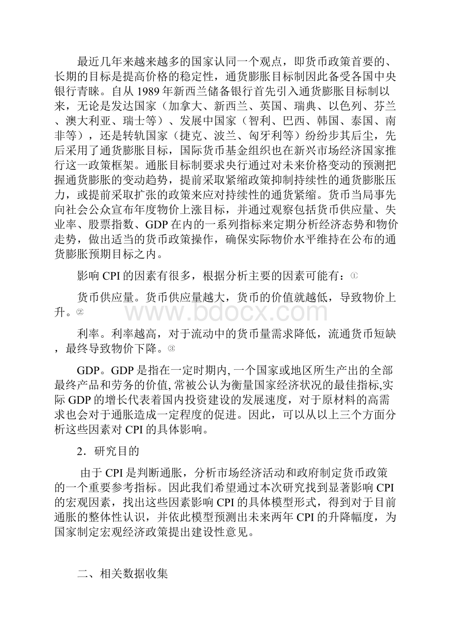 探究影响中国CPI的宏观因素.docx_第3页