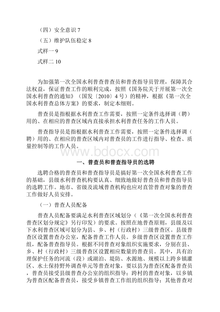 第一次全国水利普查普查员和普查指导员工作细则.docx_第2页