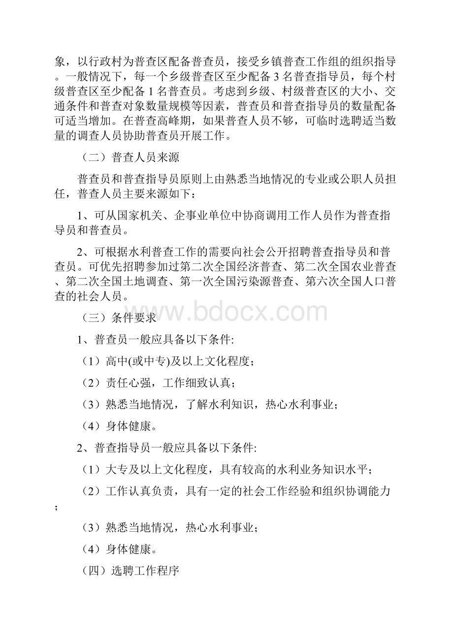 第一次全国水利普查普查员和普查指导员工作细则.docx_第3页