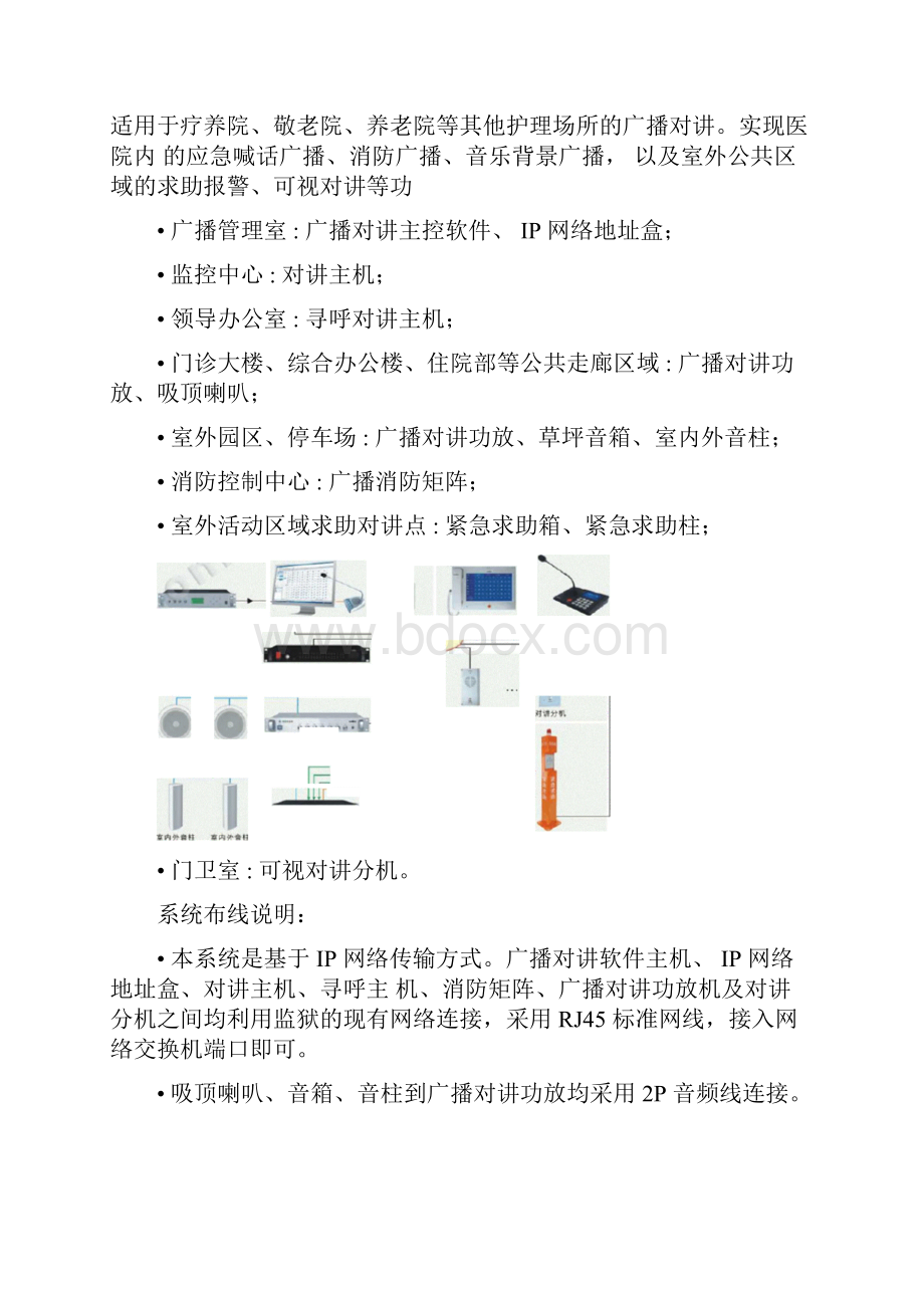 医院广播对讲系统解决方案IP网络.docx_第2页