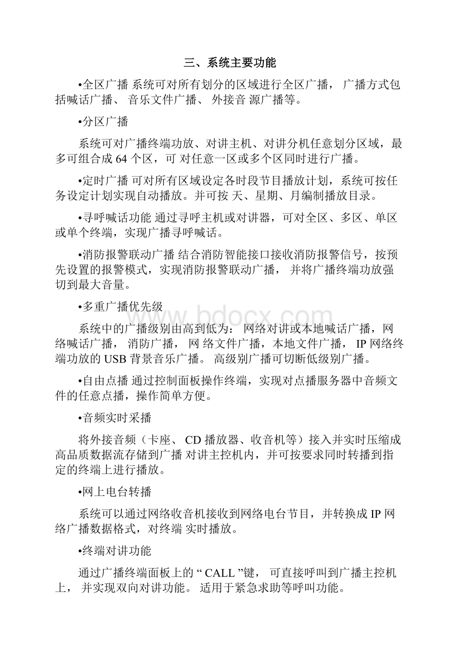 医院广播对讲系统解决方案IP网络.docx_第3页