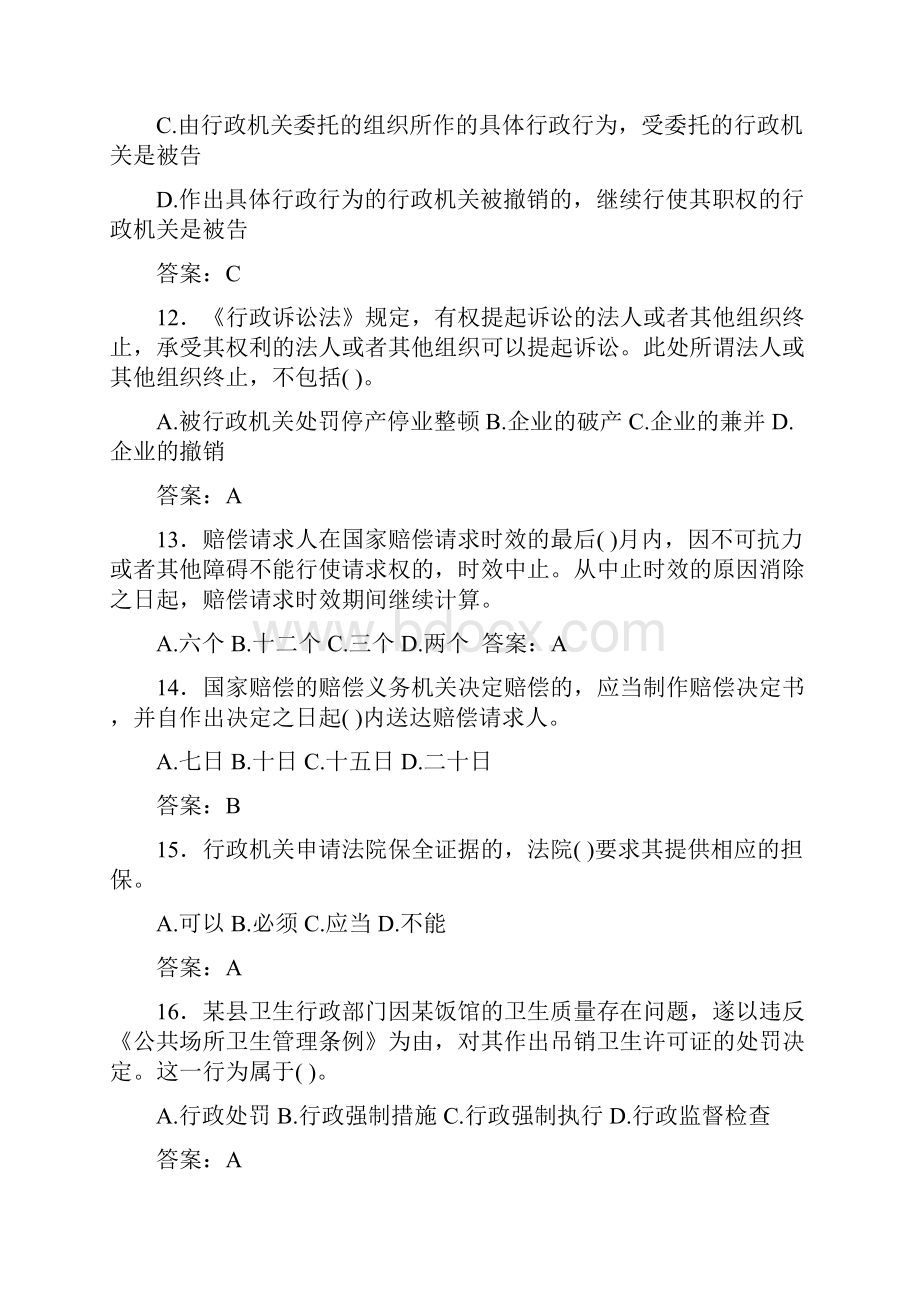 精选行政执法证考核题库完整版500题含标准答案.docx_第3页