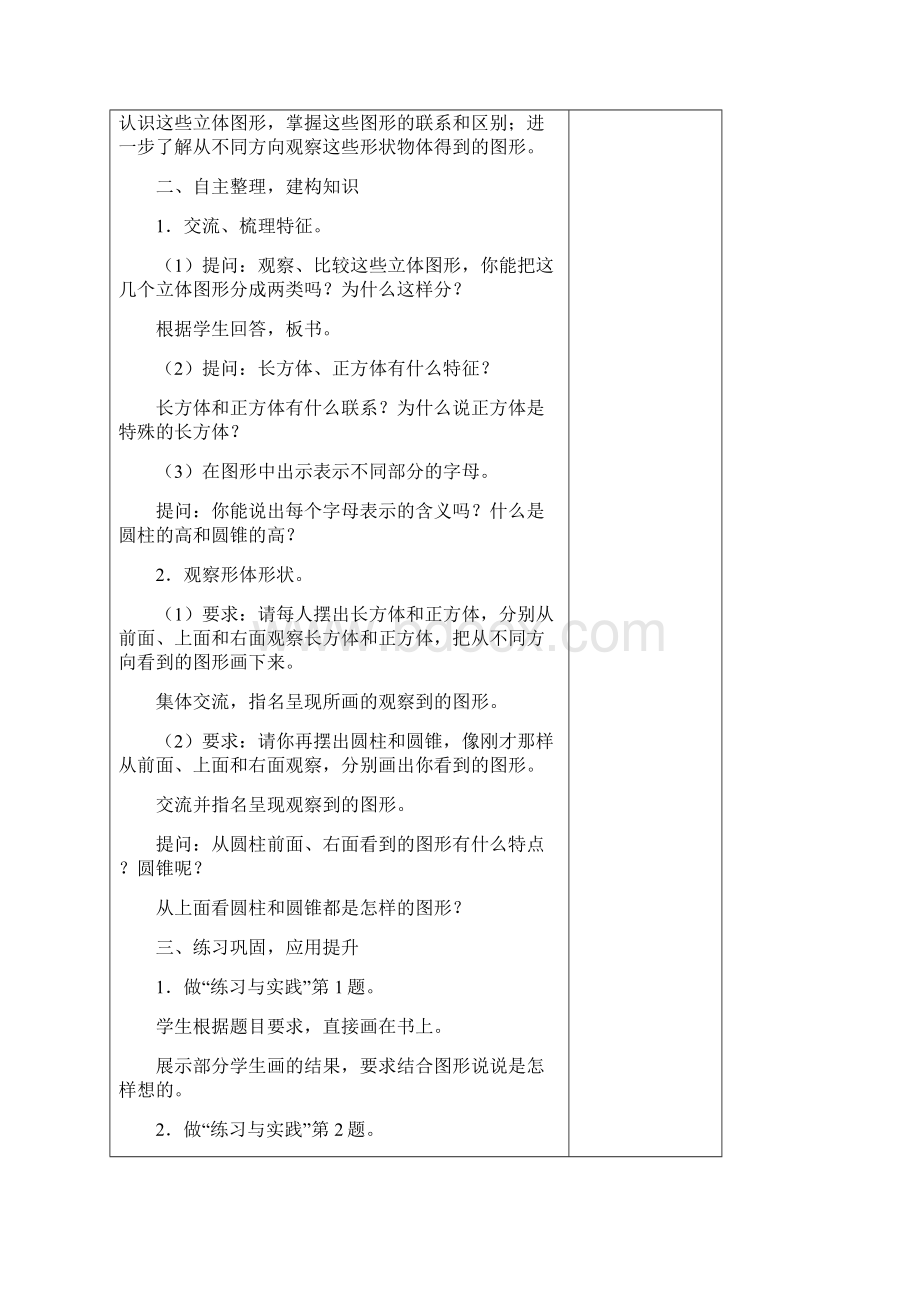 苏教版六年级集体备课复习教案.docx_第2页