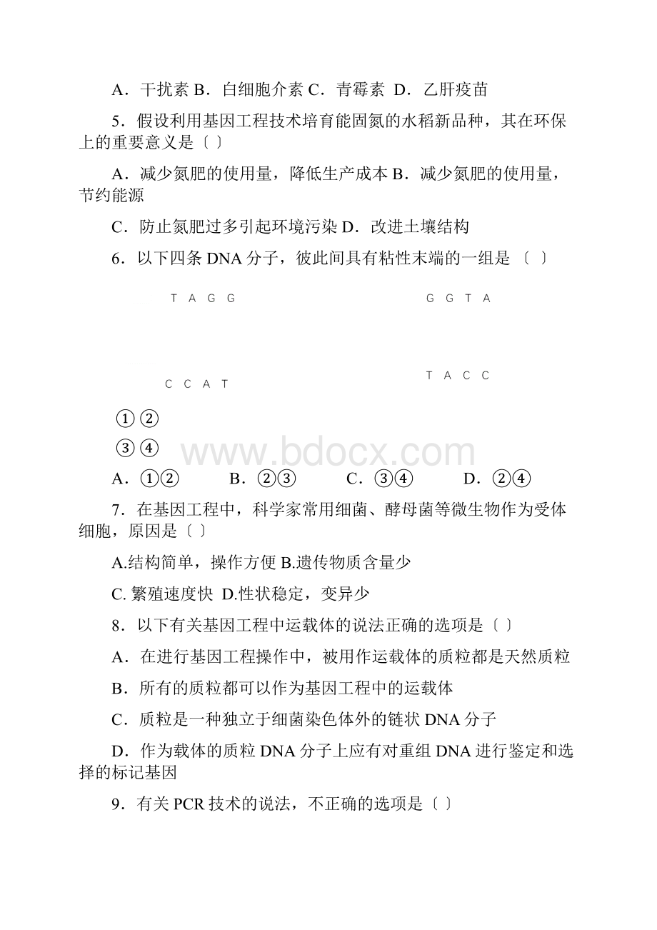 高中生物选修三期中测试题.docx_第2页