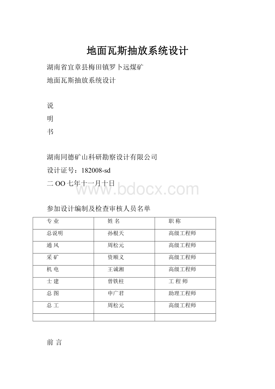 地面瓦斯抽放系统设计.docx