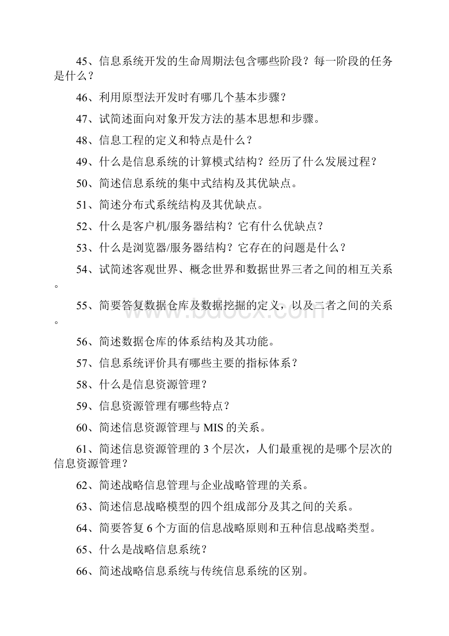 信息管理简答题.docx_第3页