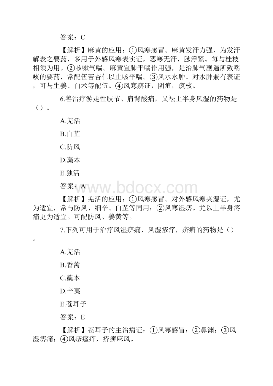 主管中药师模拟试题及答案解析基础知识教学文案.docx_第3页