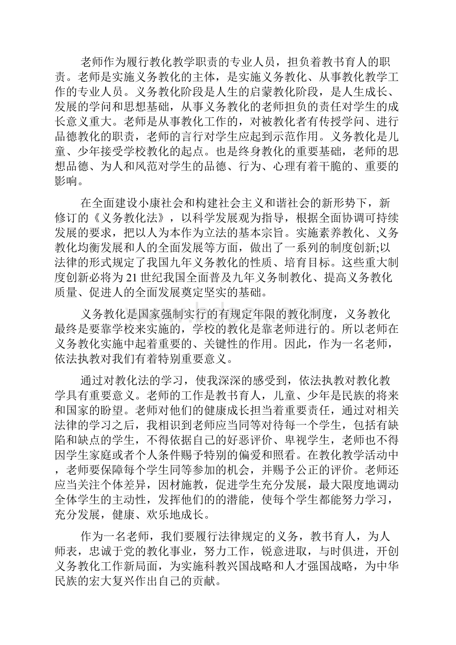 依法执教心得体会精选范文5篇.docx_第3页