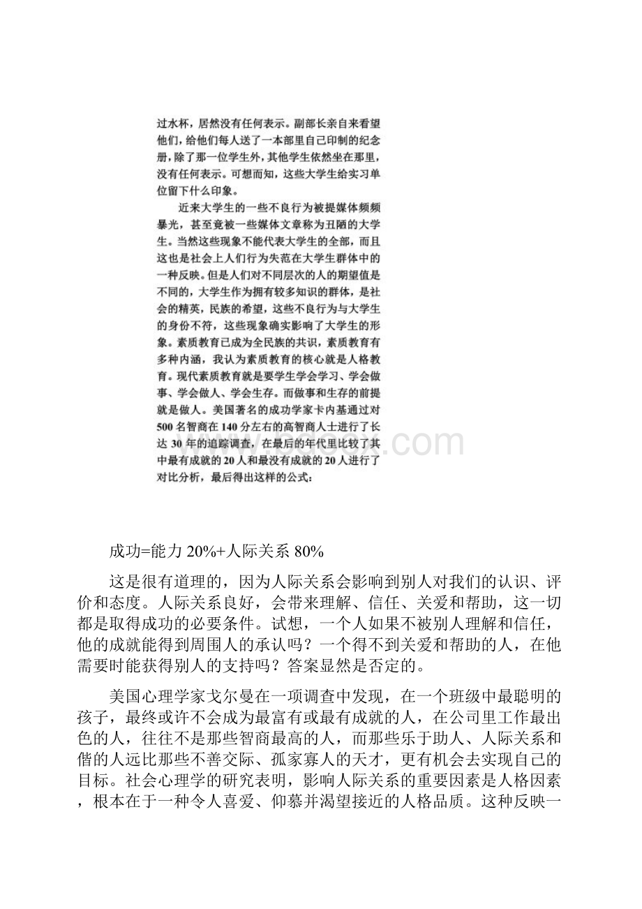 大学生形象塑造.docx_第2页