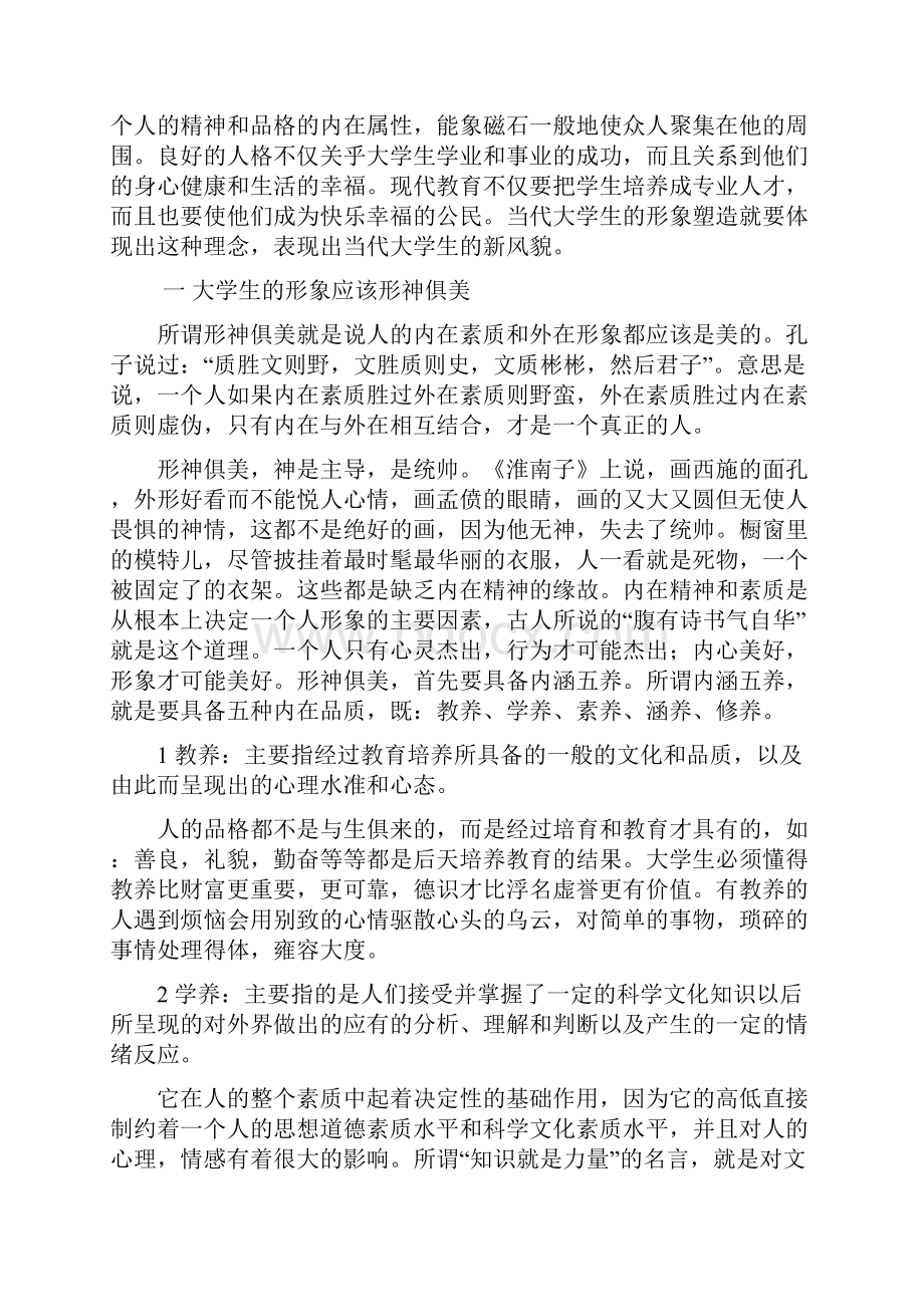 大学生形象塑造.docx_第3页