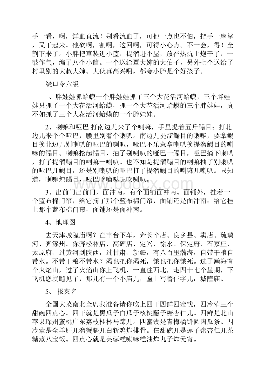 五六级绕口令doc.docx_第2页