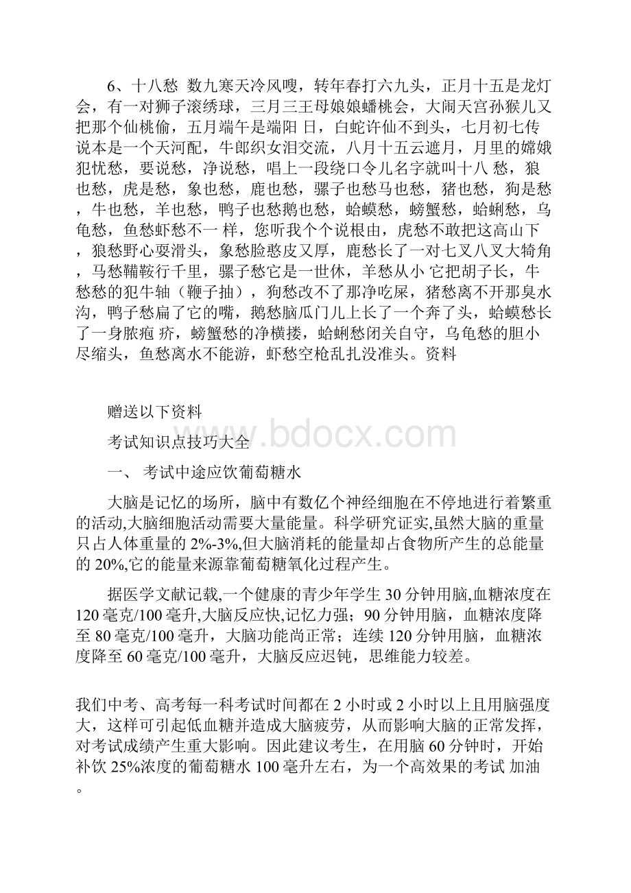 五六级绕口令doc.docx_第3页