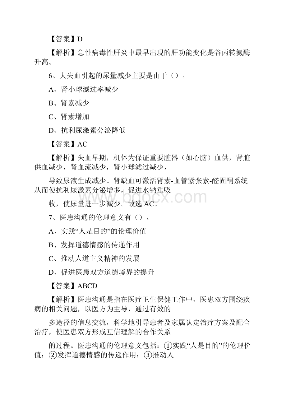 安丘市人民医院招聘试题及解析.docx_第3页