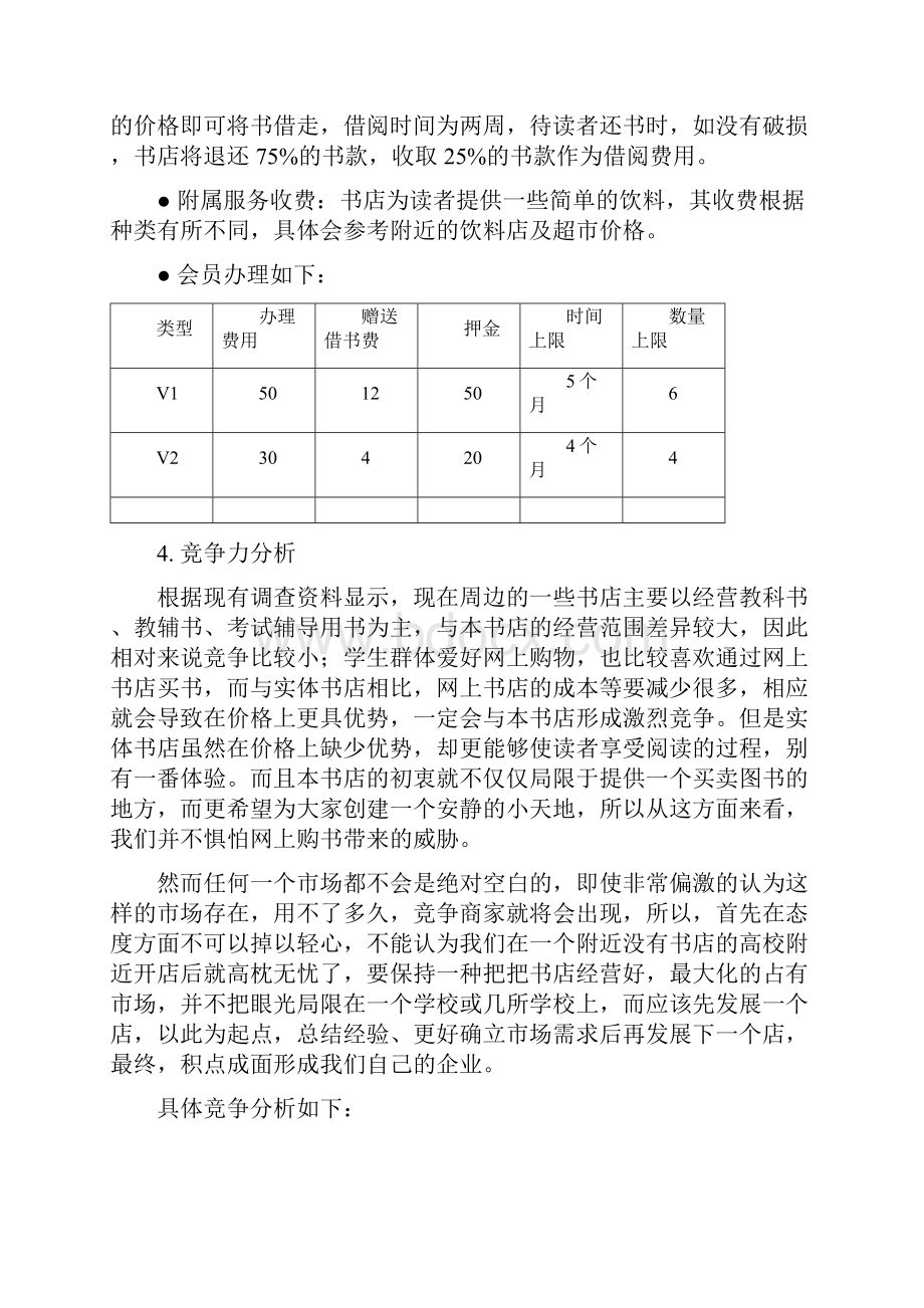 书店建设投资可行性研究报告.docx_第3页