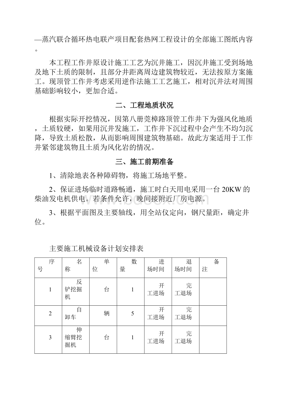 顶管工作井施工方案.docx_第2页