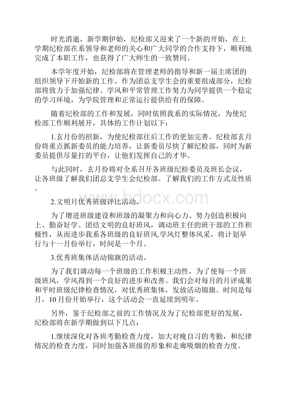 纪检部工作计划与周总结怎么写范文5篇.docx_第3页