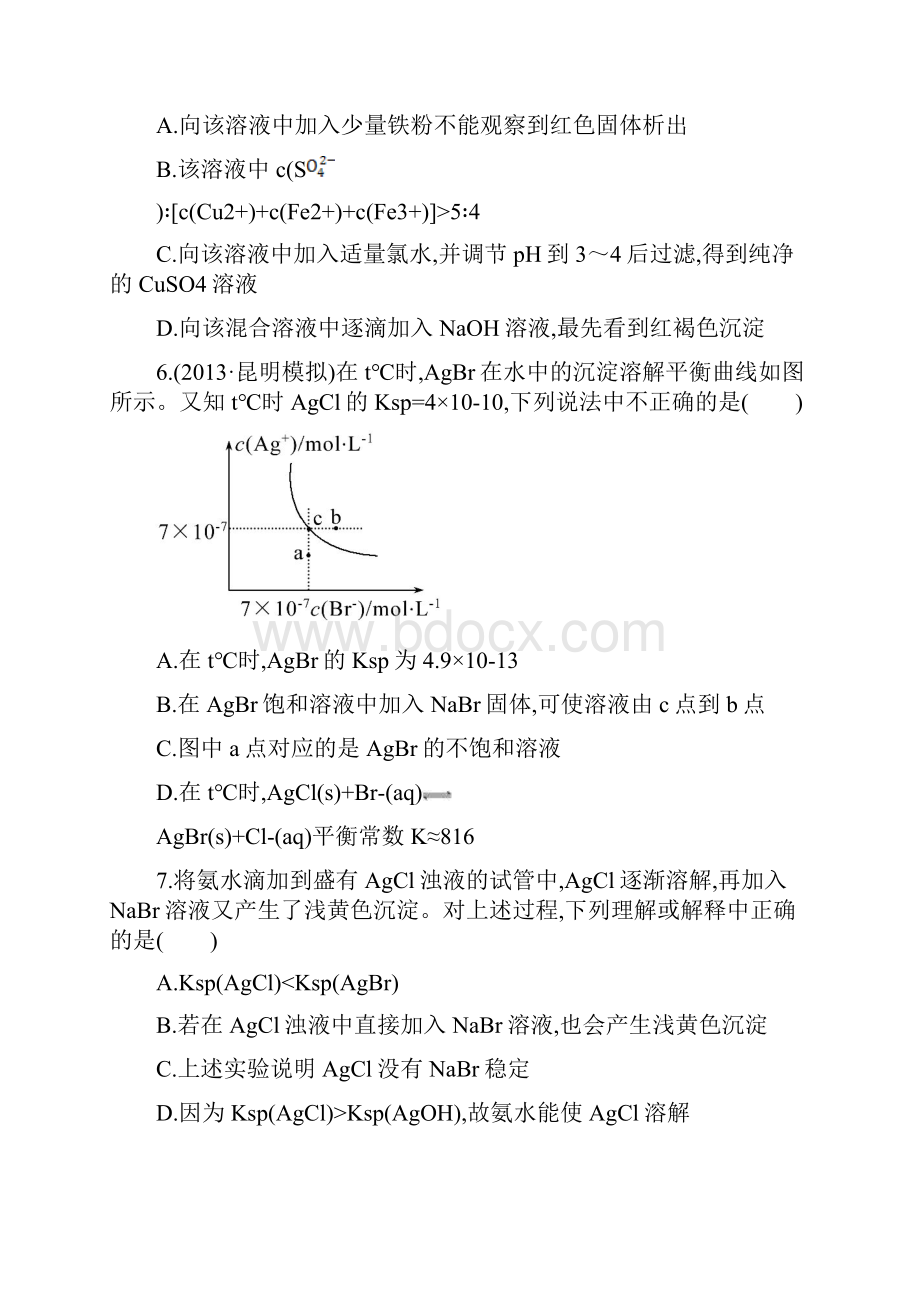 高考化学课时提升作业 二十五第八章 第四节 难溶电解质的溶解平衡.docx_第3页