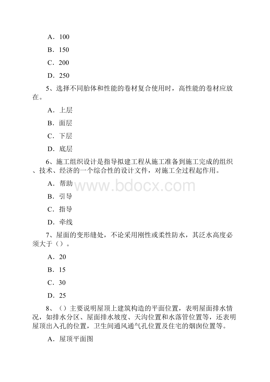 浙江省防水工理论模拟试题.docx_第2页