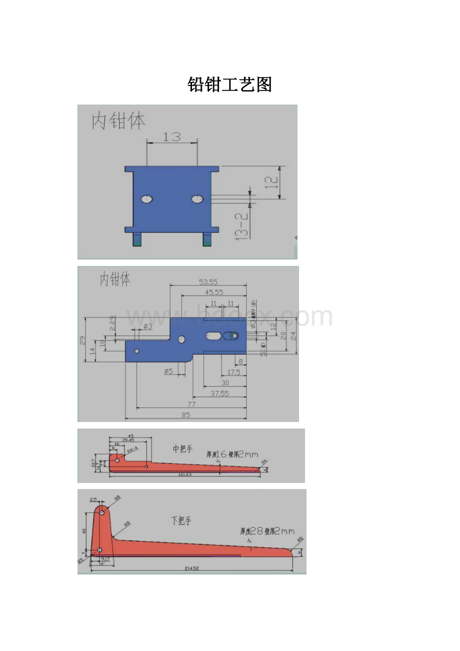 铅钳工艺图.docx