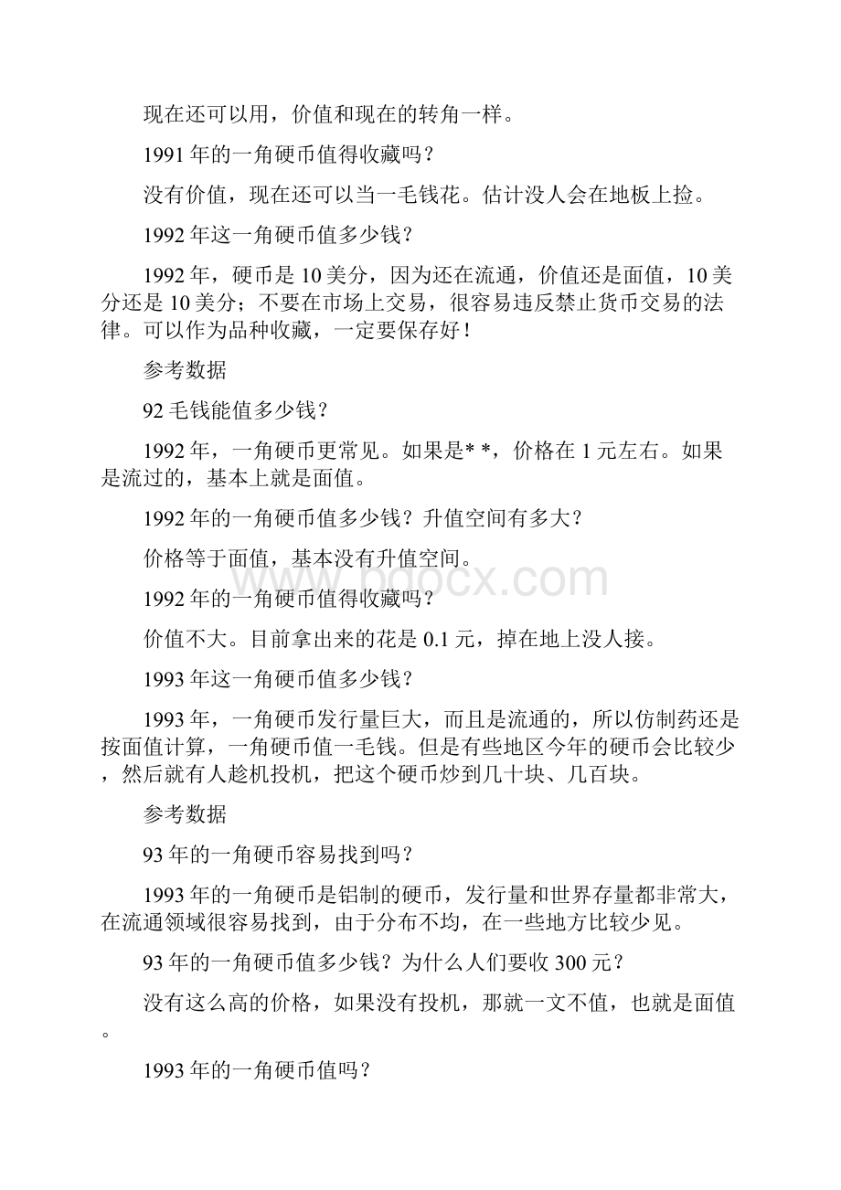 一角硬币价格表一角硬币价格表.docx_第2页