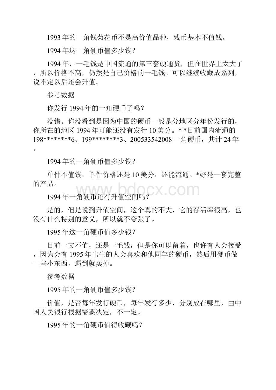 一角硬币价格表一角硬币价格表.docx_第3页