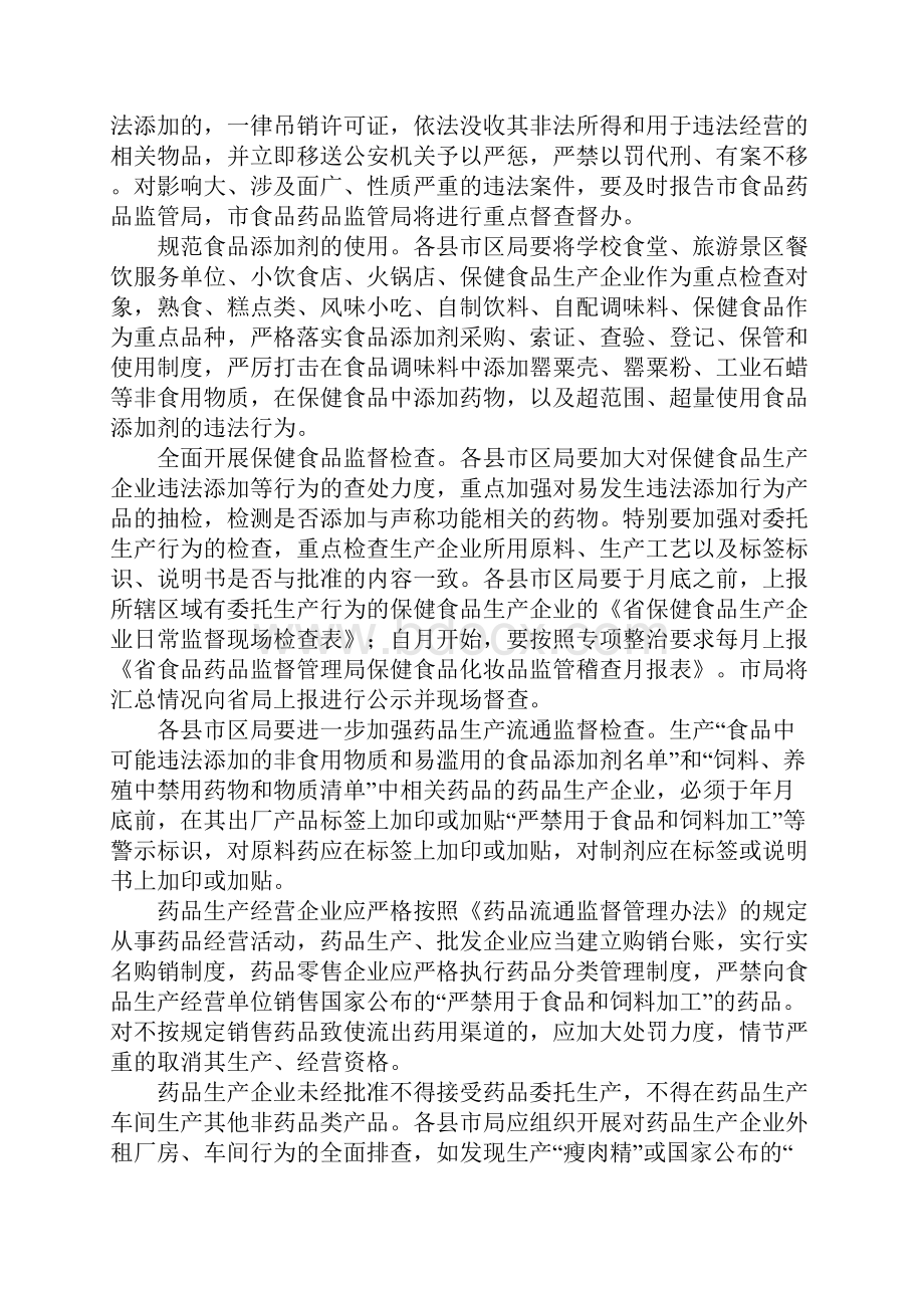 规范打击非法添加和滥用食品添加剂策略.docx_第3页