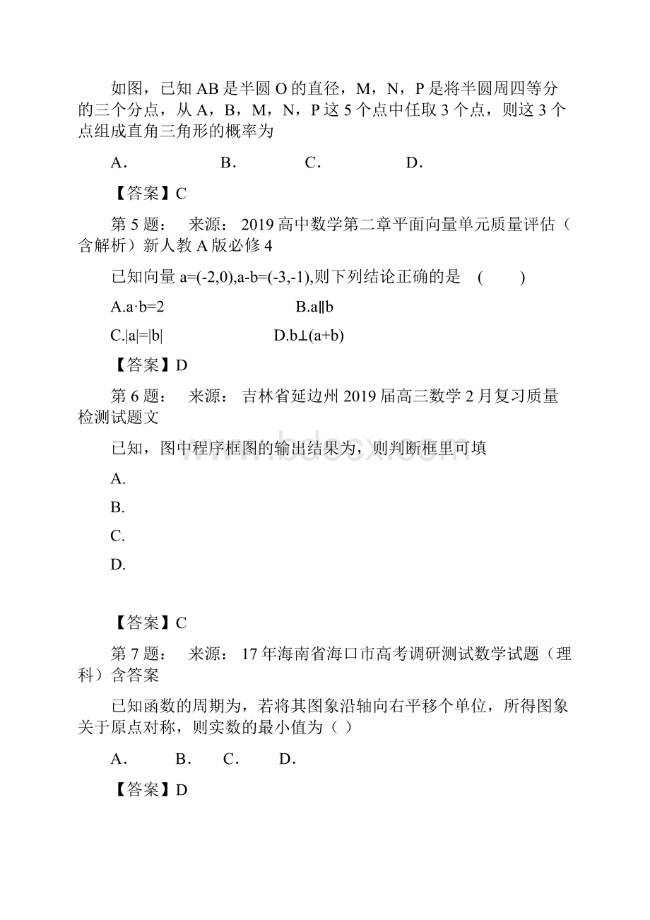 吴中区甪直中学高考数学选择题专项训练一模.docx_第2页