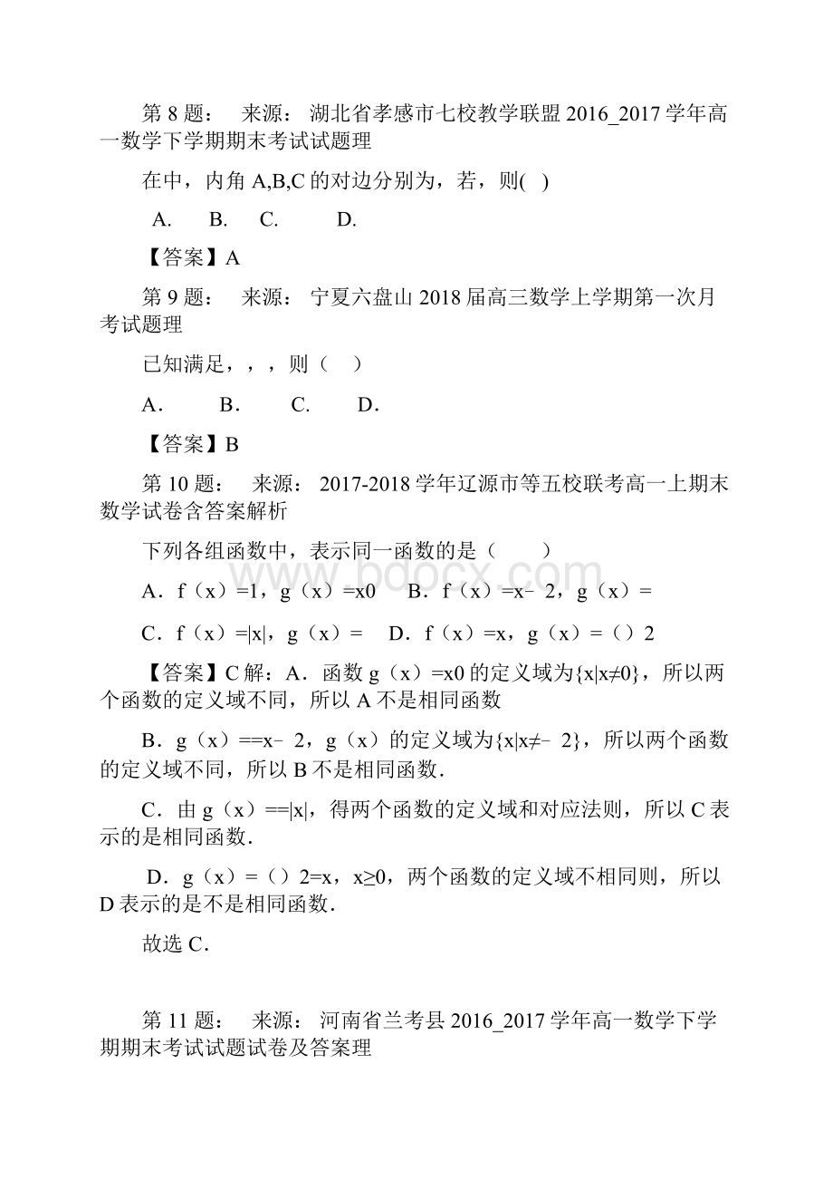 吴中区甪直中学高考数学选择题专项训练一模.docx_第3页