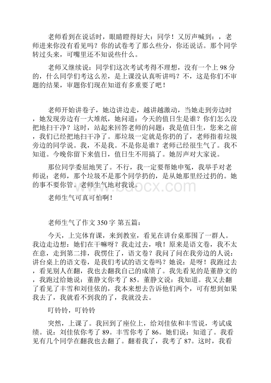 新整理老师生气了作文350字12篇.docx_第3页