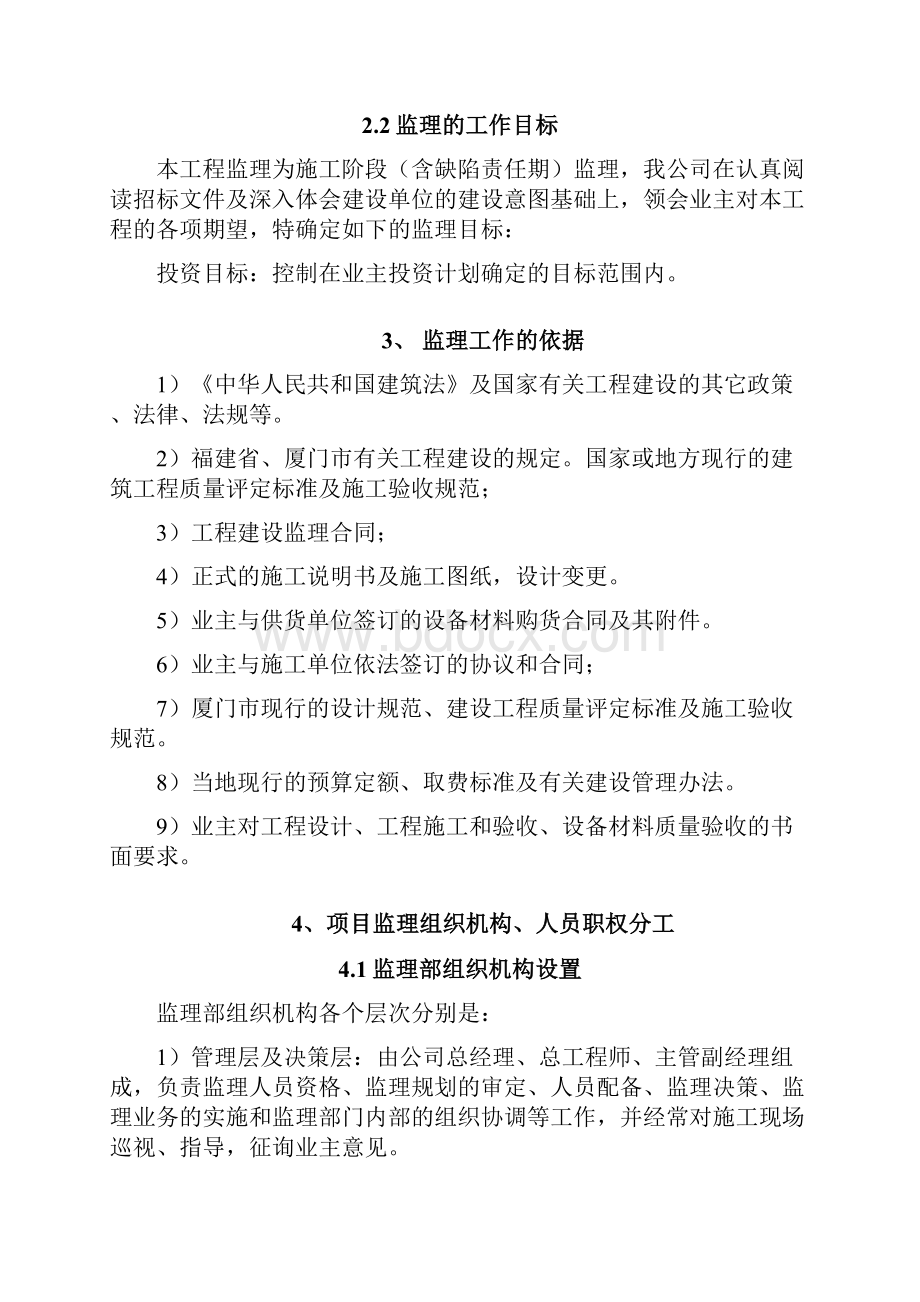 监理大纲晋江西园吴厝安置房.docx_第3页