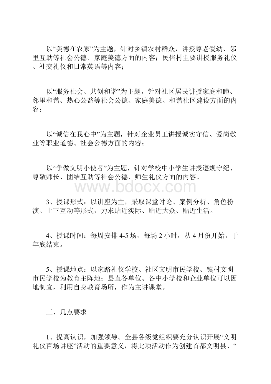 文明礼仪讲座策划书计划方.docx_第2页