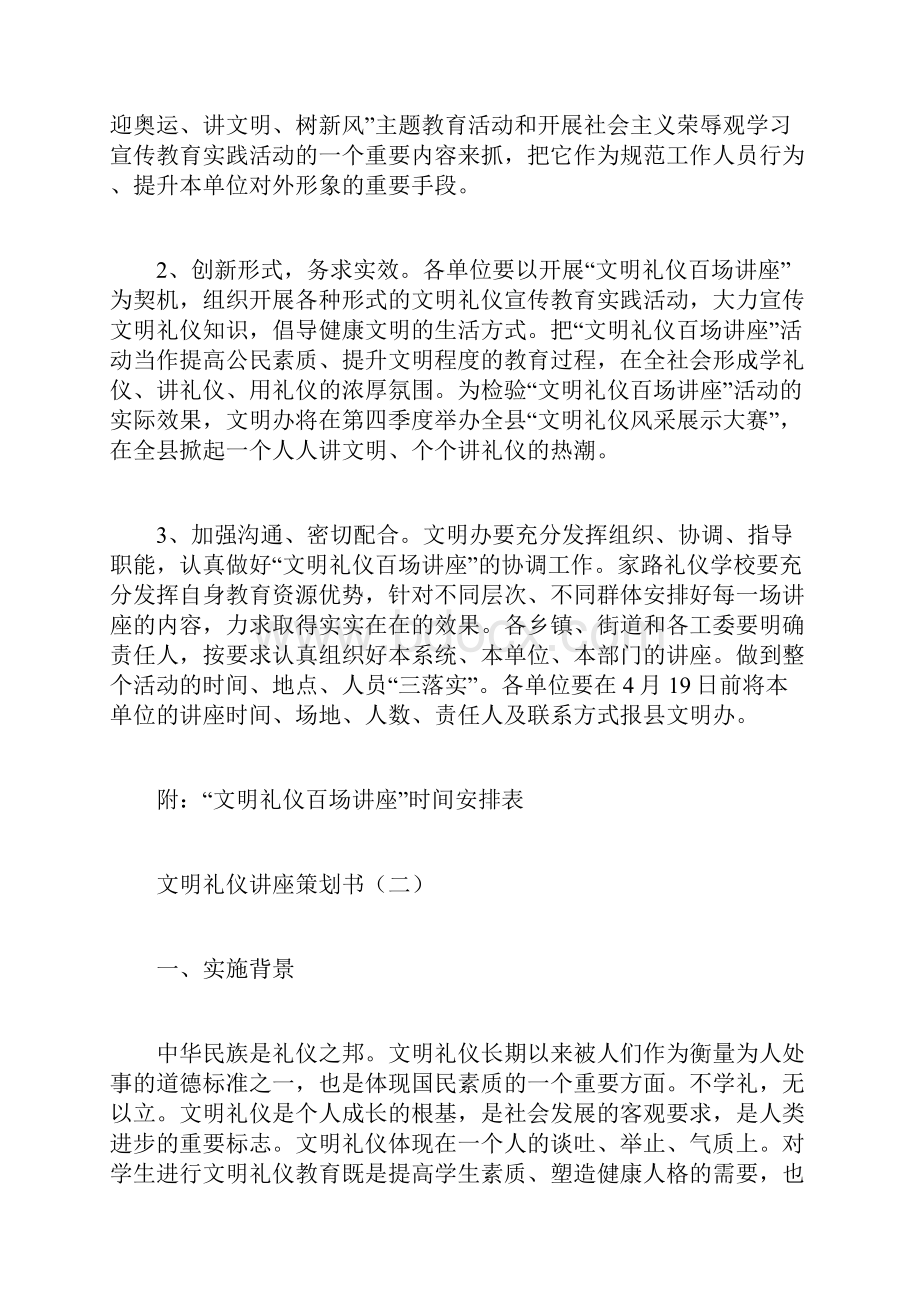 文明礼仪讲座策划书计划方.docx_第3页