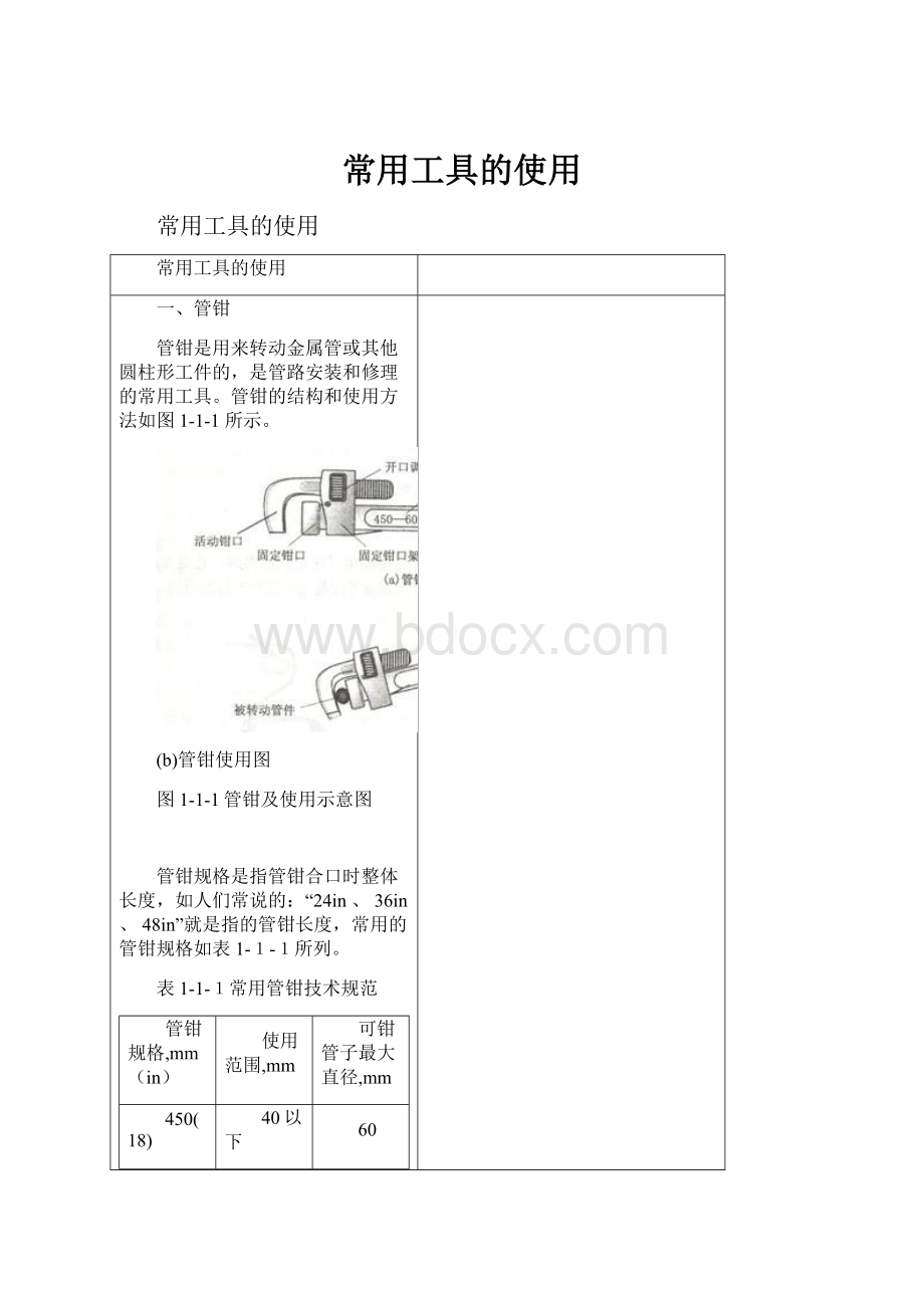 常用工具的使用.docx