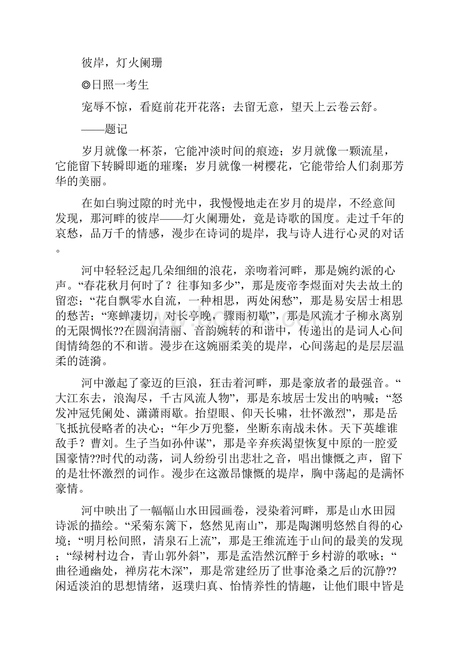 中考作文之日照语文中考满分作文.docx_第3页