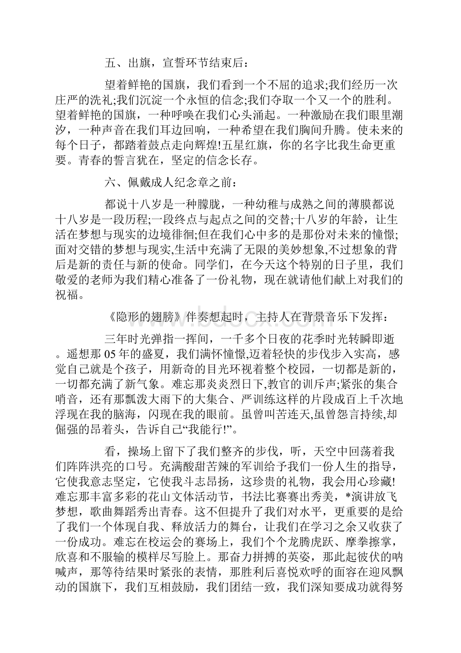 成人礼活动主持稿模板.docx_第2页