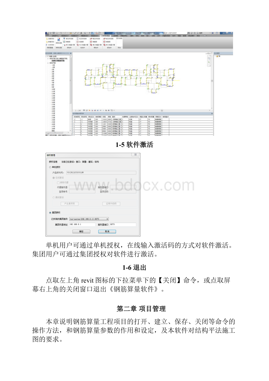 TSCC探索者钢筋算量软件说明书.docx_第3页