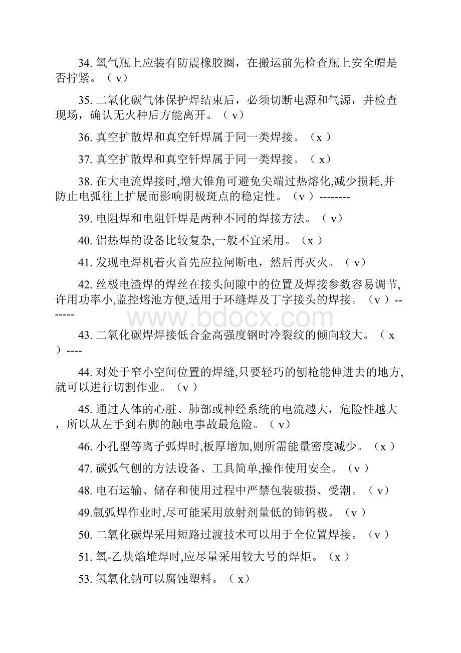 特种作业焊接考试真题一.docx_第3页