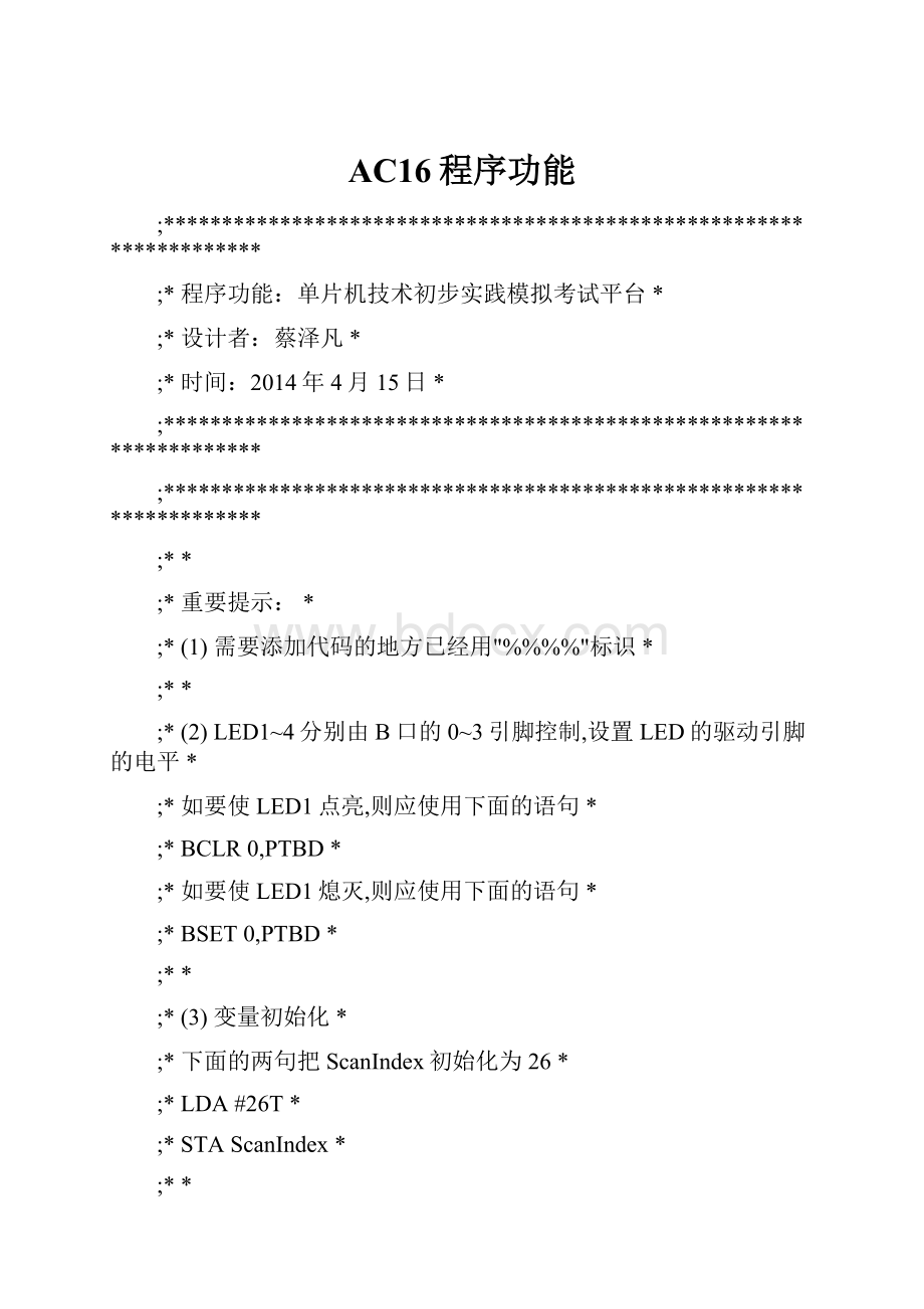 AC16程序功能.docx_第1页