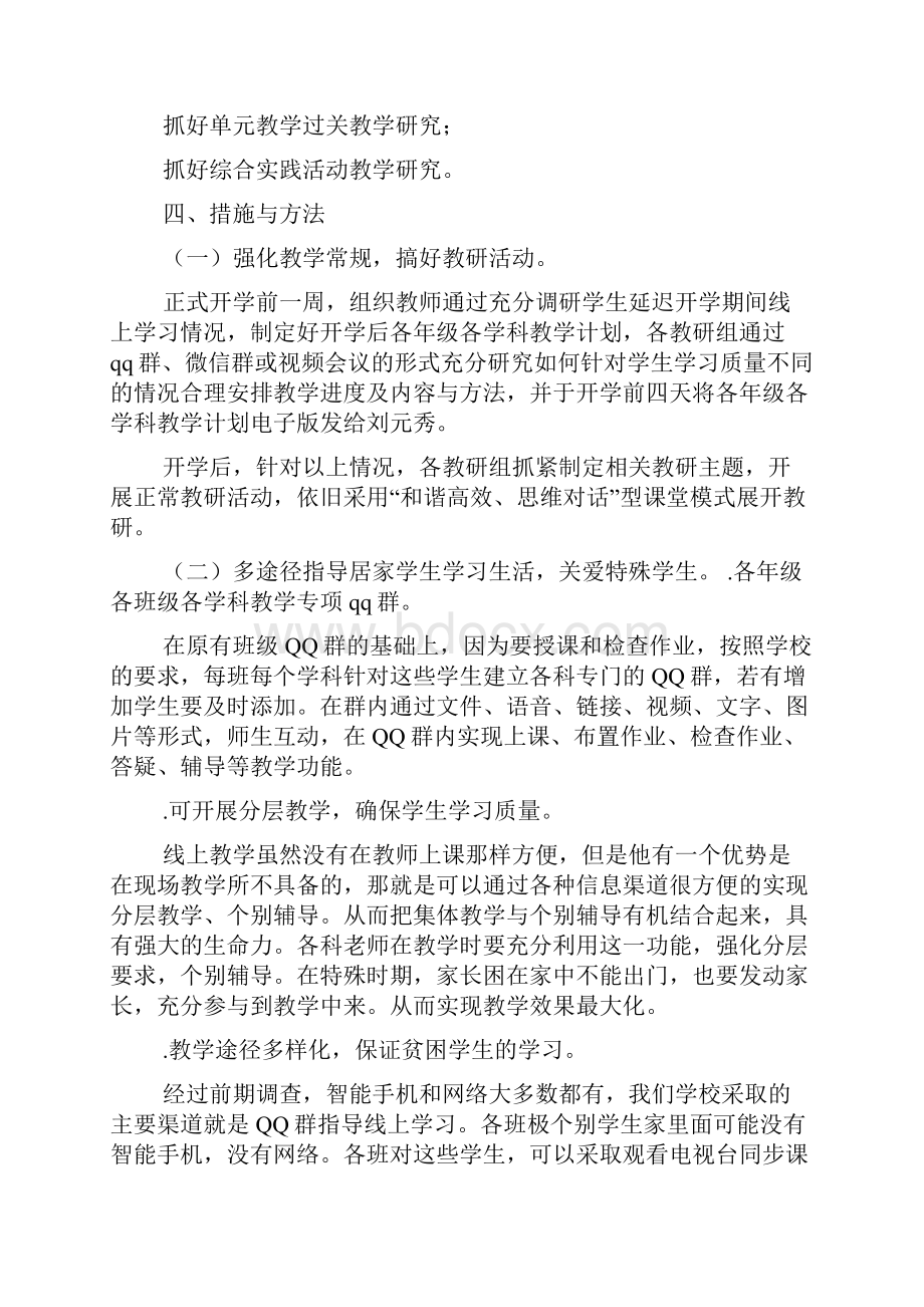 延迟开学线上授课教学计划.docx_第2页