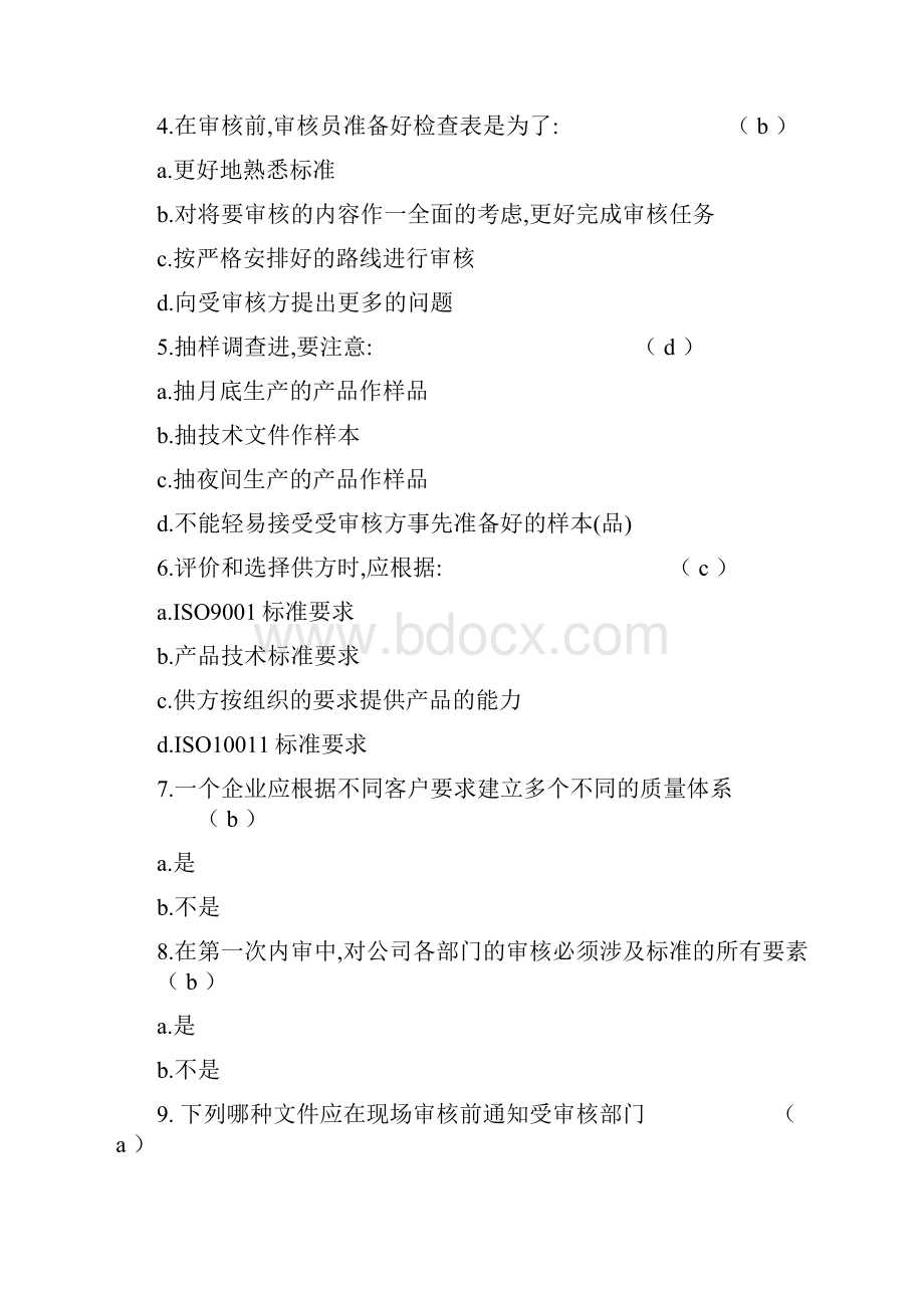 最新资料质量管理体系审核能力暨有效性检查培训考试试题答案.docx_第2页