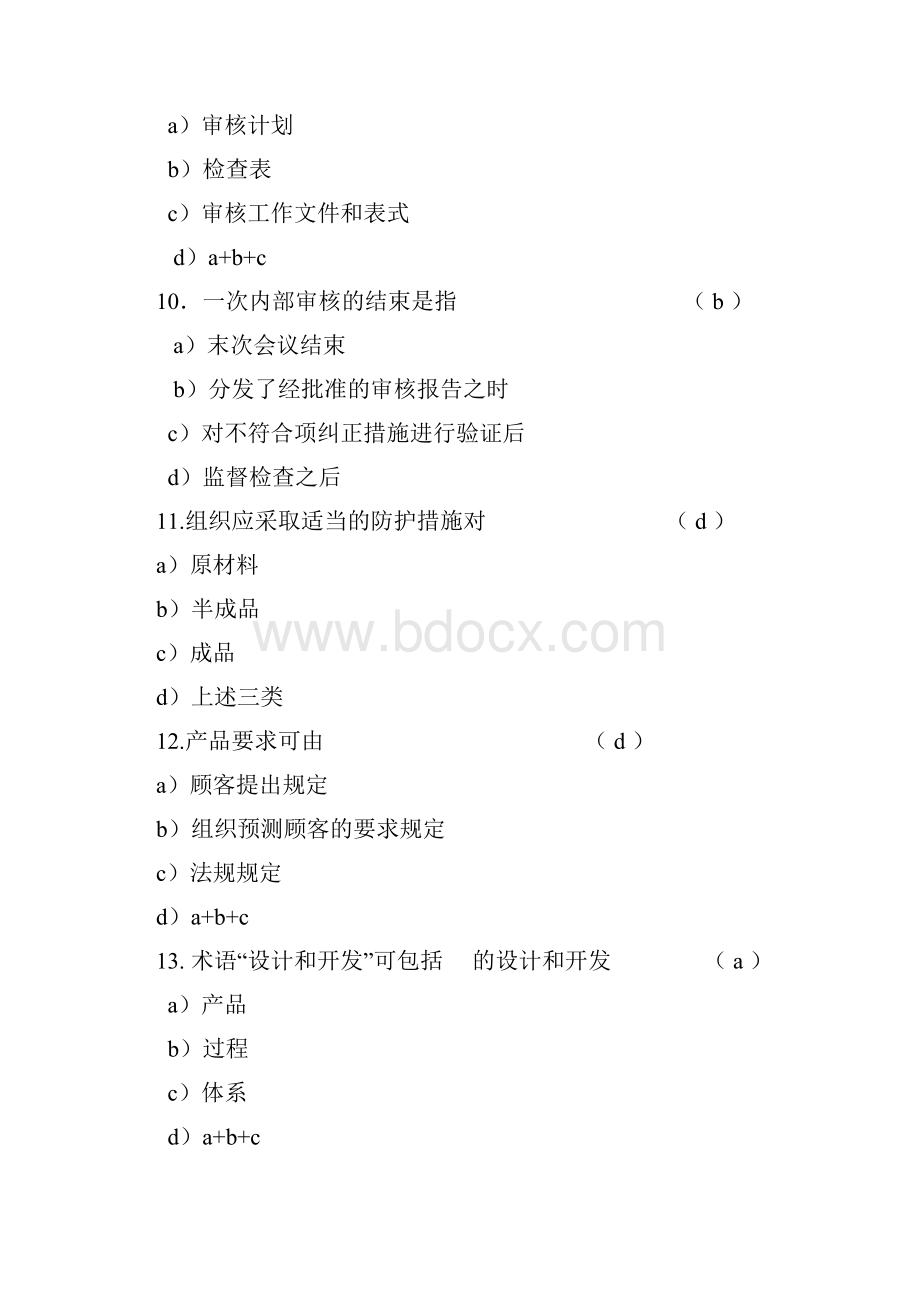 最新资料质量管理体系审核能力暨有效性检查培训考试试题答案.docx_第3页