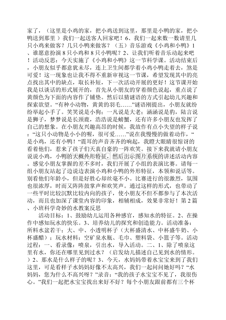 幼儿小小班科学教案100篇.docx_第3页